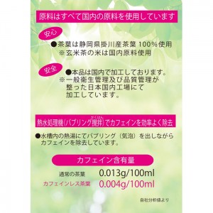 国太楼 カフェインレス玄米茶 三角ティーバッグ 16袋入り(国産 静岡県 お湯出し)