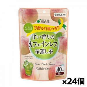 [国太楼]白桃香る カフェインレス深蒸し茶 30gx24個(カフェイン0.001g未満 粉末 マイボトル アイス ホット)