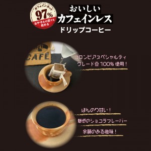 国太楼 おいしいカフェインレスドリップコーヒー 8袋入りx6個(コロンビア ドリップバッグ)