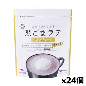 [九鬼産業]黒ごまラテ ノンスウィート 100gx24個(砂糖不使用 ミルクなし きなこ)