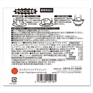 【ゆうパケット配送対象】からだスマイルプロジェクト スーパー大麦と6種野菜のミネストローネ 150g(ポスト投函 追跡ありメール便)