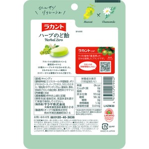 【ゆうパケット配送対象】サラヤ ラカント ハーブのど飴 マスカットハーブ味 ノンシュガー 30g(ロカボ 糖質0g 植物由来甘味料)(ポスト投函 追跡ありメール便)