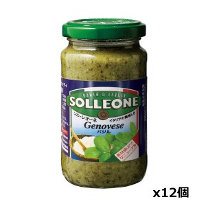 SOLLEONE ソル・レオーネバジルソース 185g x12個