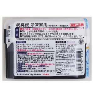 [エステー] 脱臭炭 冷凍室用 (70g)(脱臭剤)