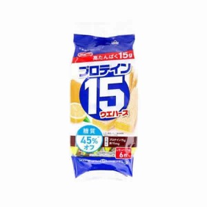 【栄養機能食品】ハマダコンフェクト プロテイン15ウエハース レモン (6枚)(高たんぱく　15g)