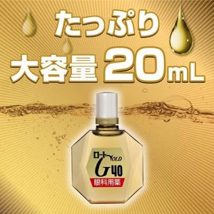 【第3類医薬品】ロートゴールド40（20ml）（目薬）【SM】