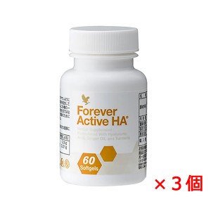 【送料無料】フォーエバー アクティブHA 60粒 (3個set)(FLP ヒアルロン酸、ウコン、生姜油 健康食品)