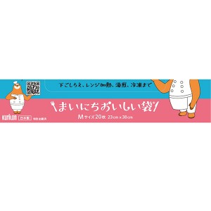 クリロン化成 まいにちおいしい袋 Mサイズ 20枚入 調理用袋 低温調理器