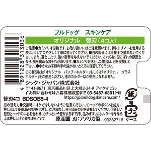 【ゆうパケット配送対象】シック ブルドッグ オリジナル 替刃(4個入)(剃刀、髭剃り)(ポスト投函 追跡ありメール便)