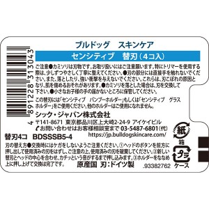 【ゆうパケット配送対象】シック ブルドッグ センシティブ 替刃(4個入)(剃刀、髭剃り)(ポスト投函 追跡ありメール便)