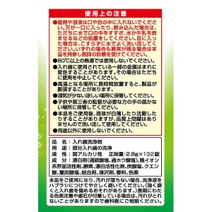 ライオンケミカル 酵素入り 入れ歯洗浄剤 部分入れ歯用 132錠入