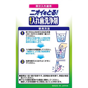 ライオンケミカル 酵素入り 入れ歯洗浄剤 部分入れ歯用 132錠入