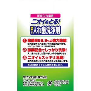 ライオンケミカル 酵素入り 入れ歯洗浄剤 部分入れ歯用 132錠入