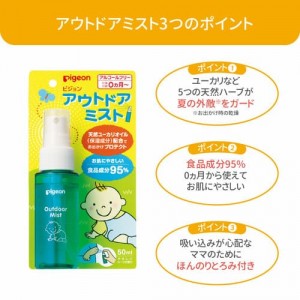 ピジョン アウトドアミスト 50ml