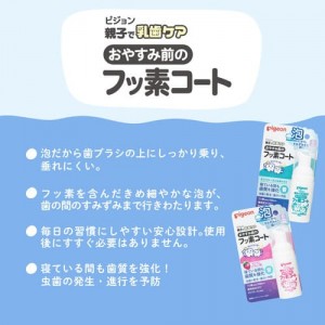 ピジョン おやすみ前のフッ素コート いちご味 泡はみがき 6ヶ月頃～(赤ちゃん 歯ブラシ ベビー用品)