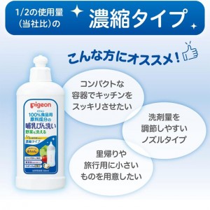 ピジョン 哺乳びん洗い 濃縮タイプ 詰替 無添加 洗浄 除菌 250ml(赤ちゃん ベビー用品)