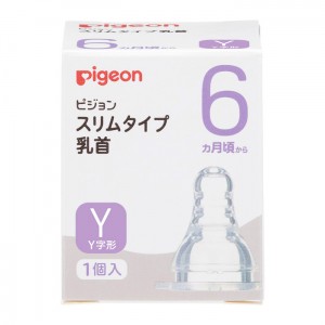 ピジョン スリムタイプ乳首 6ヵ月～Yサイズ Y字型 1個入り(赤ちゃん ベビー用品)