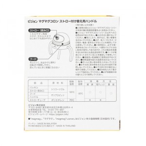 ピジョン マグマグコロン ストロー 付け替え用ハンドル