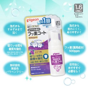 ピジョン おやすみ前のフッ素コート 500ppm ぶどう味 泡はみがき 1才6ヶ月頃～(赤ちゃん ベビー用品)