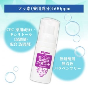 ピジョン おやすみ前のフッ素コート 500ppm ぶどう味 泡はみがき 1才6ヶ月頃～(赤ちゃん ベビー用品)