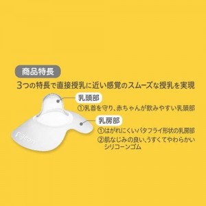 ピジョン 乳頭保護器ソフトタイプSサイズ