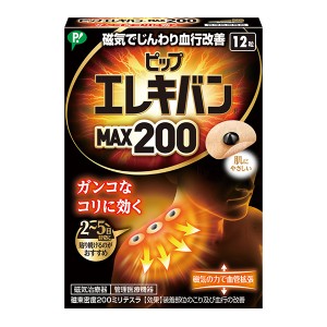 【ゆうパケット配送対象】ピップ エレキバン MAX200 24粒入【医療機器】(ポスト投函 追跡ありメール便)