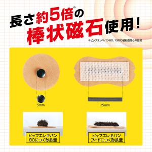 【ゆうパケット配送対象】ピップ エレキバンワイド 6枚(広範囲 幅広 横長)[管理医療機器](ポスト投函 追跡ありメール便)