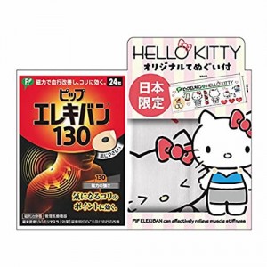 ＊在庫限り＊ピップ エレキバン130 24粒x2個 HelloKittyてぬぐい付セット[返品・交換不可]