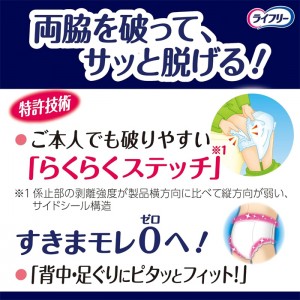 ユニチャーム ライフリー 尿とりパッドなしでも長時間安心パンツ 7回分 Mサイズ 14枚入り(介護用品 大人用おむつ)