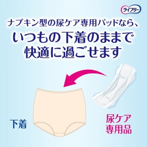 ユニチャーム ライフリー さわやかパッド 敏感肌にやさしい 微量用 10cc 19cm 34枚入り(尿漏れパッド)