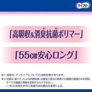 ユニチャーム ライフリー 一晩中あんしん尿とりパッド 4回分 42枚入り(介護用品 大人用おむつ)