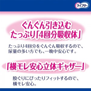 ユニチャーム ライフリー 一晩中あんしん尿とりパッド 4回分 42枚入り(介護用品 大人用おむつ)