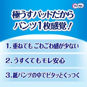 ユニチャーム ライフリー ズレずに安心 うす型紙パンツ用尿とりパッド 2回分 70枚入り(介護用品 大人用おむつ)