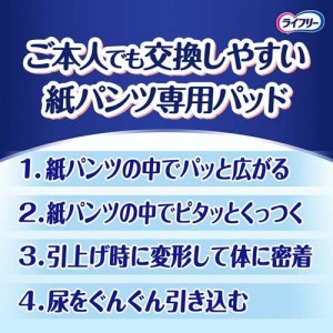 ユニチャーム ライフリー ズレずに安心 紙パンツ用尿とりパッド 6回分 28枚入り(介護用品 大人用おむつ)