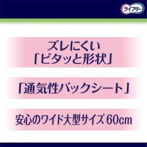 ユニチャーム ライフリー 一晩中あんしん尿とりパッドスーパープラス 8回分 22枚入り(介護用品 大人用おむつ)