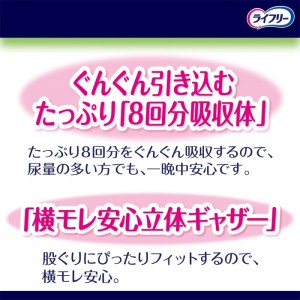 ユニチャーム ライフリー 一晩中あんしん尿とりパッドスーパープラス 8回分 22枚入り(介護用品 大人用おむつ)