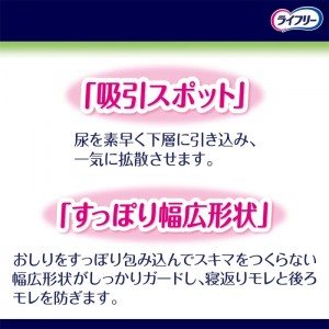 ユニチャーム ライフリー 一晩中あんしん尿とりパッドスーパープラス 8回分 22枚入り(介護用品 大人用おむつ)