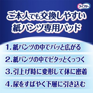 ユニチャーム ライフリー ズレずに安心 紙パンツ用尿とりパッド 夜用スーパー 5回分 16枚入り(介護用品 大人用おむつ)