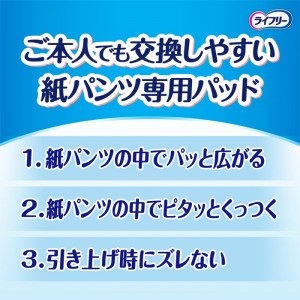 ユニチャーム ライフリー ズレずに安心 紙パンツ用尿とりパッド 男女共用 52枚入り(介護用品 大人用おむつ)