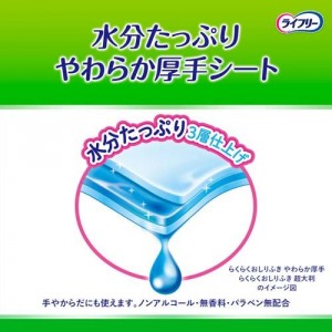 ユニチャーム ライフリー おしりふき超大判スッキリ 60枚入り(介護用品 大人用お尻拭き)