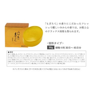 美甘柑 みかんの生せっけん 固形タイプ 90g(びこうかん BIKOUKAN 洗顔 石けん 石鹸)