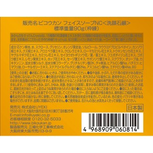 美甘柑 みかんの生せっけん 固形タイプ 90g(びこうかん BIKOUKAN 洗顔 石けん 石鹸)