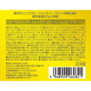 美甘柑 レモンの生せっけん 固形タイプ 90g(びこうかん BIKOUKAN 洗顔 石けん 石鹸)