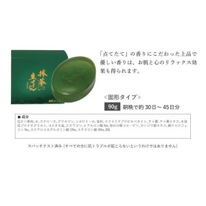 美甘柑 抹茶の生せっけん 固形タイプ 90g(びこうかん BIKOUKAN 洗顔 石けん 石鹸)