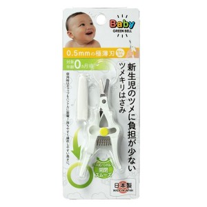 【ゆうパケット配送対象】[グリーンベル]BAー001 Baby GREEN BELL 新生児のツメに負担の少ない ツメキリはさみ(ポスト投函 追跡ありメール便)