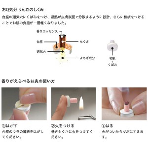 【ゆうパケット配送対象】せんねん灸 おＱ気分 りんご 60点入(ポスト投函 追跡ありメール便)