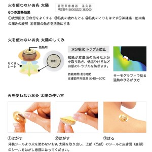 せんねん灸 火を使わないお灸 太陽 12コ入