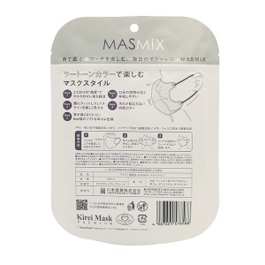 【ゆうパケット配送対象】MASMIXマスク 7枚入り x1個 グレー×ダークグレー(ポスト投函 追跡ありメール便)