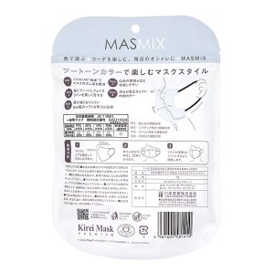 【ゆうパケット配送対象】MASMIXマスク 7枚入り x1個 ベビーブルー×ブラック(ポスト投函 追跡ありメール便)