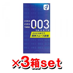 オカモト ゼロゼロスリー003 スムース10コ入 【3箱set】 [管理医療機器]